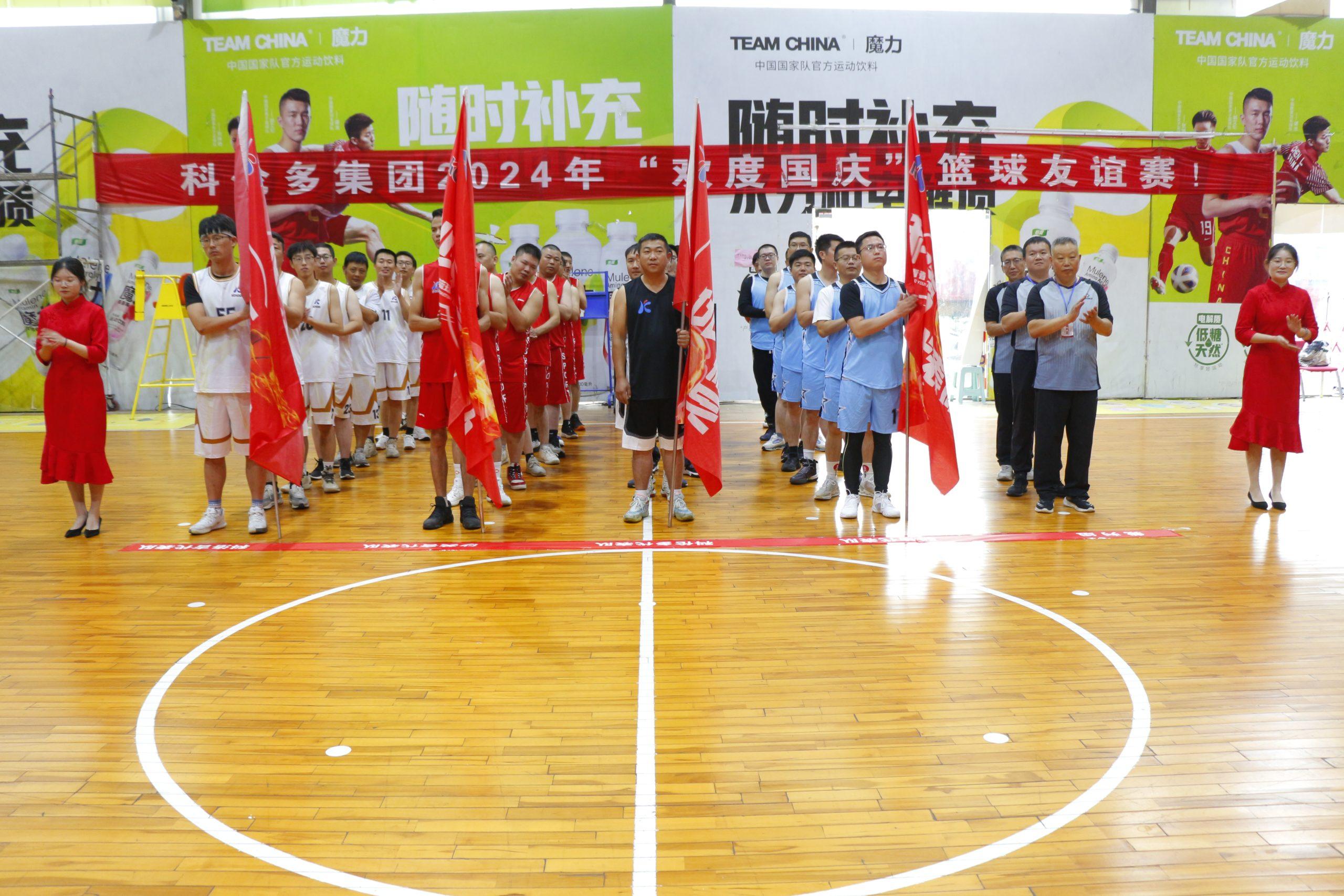 慶祝華誕，燃情籃球——科倫多集團籃球友誼賽